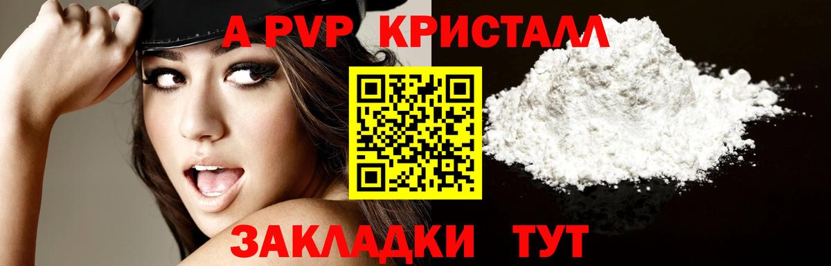 Альфа ПВП Crystall Лесосибирск