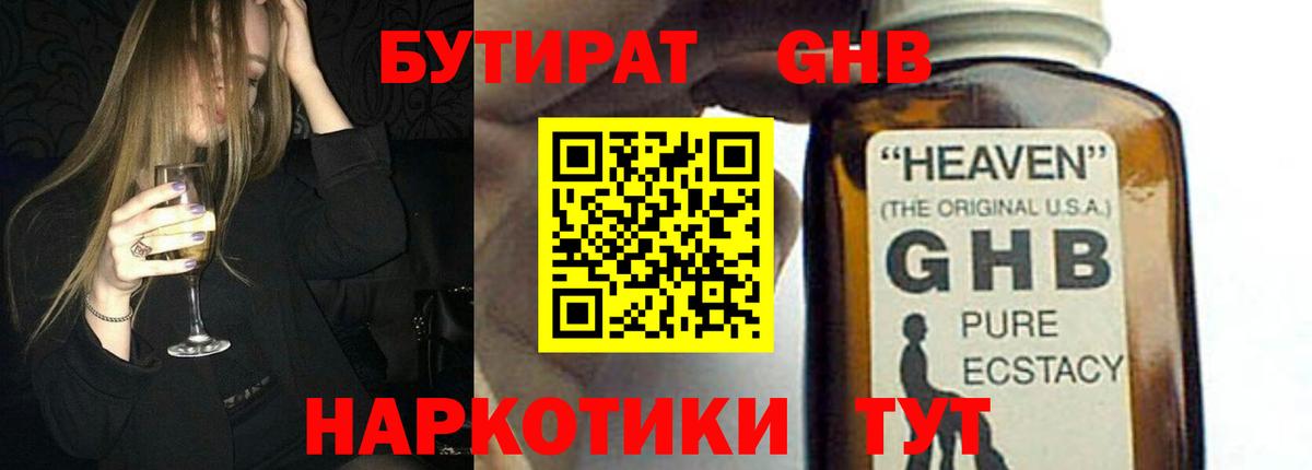 Лесосибирск  Бутират 1.4BDO  Вход с VPN 