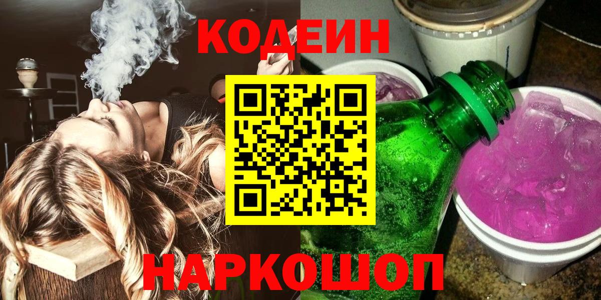 Codein Purple Drank Лесосибирск