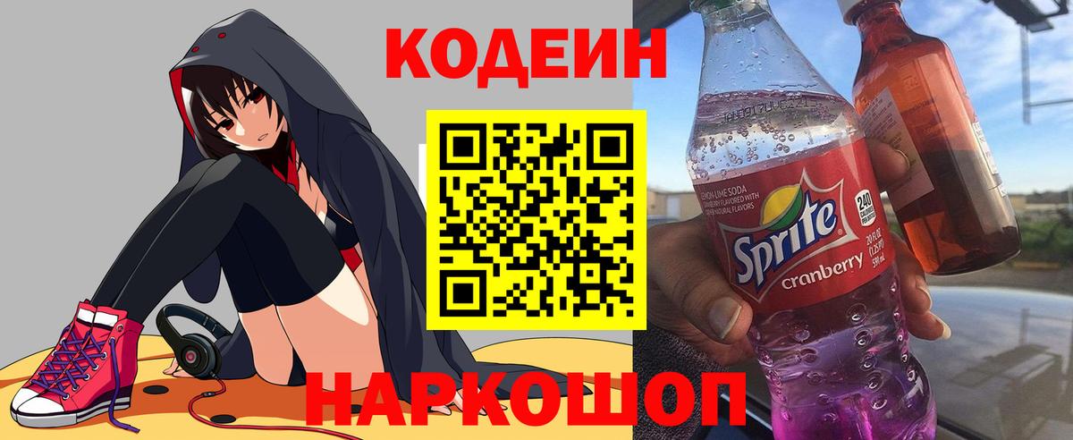 купить закладку  Codein напиток Lean (лин)  Вход с VPN  Лесосибирск  Кодеиновый сироп Lean напиток Lean (лин) 