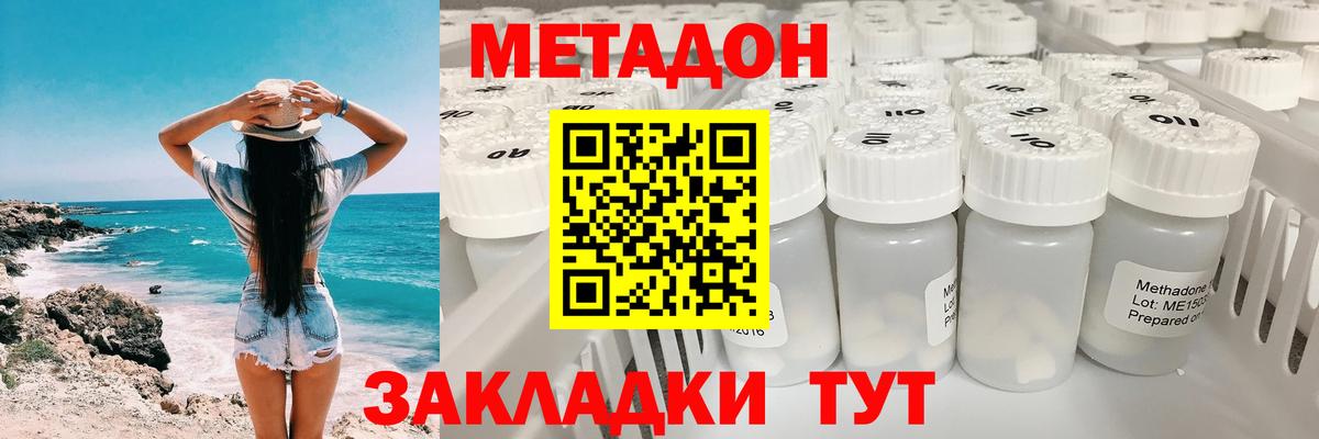 МЕТАДОН кристалл  Метадон кристалл  Лесосибирск  Вход с VPN 
