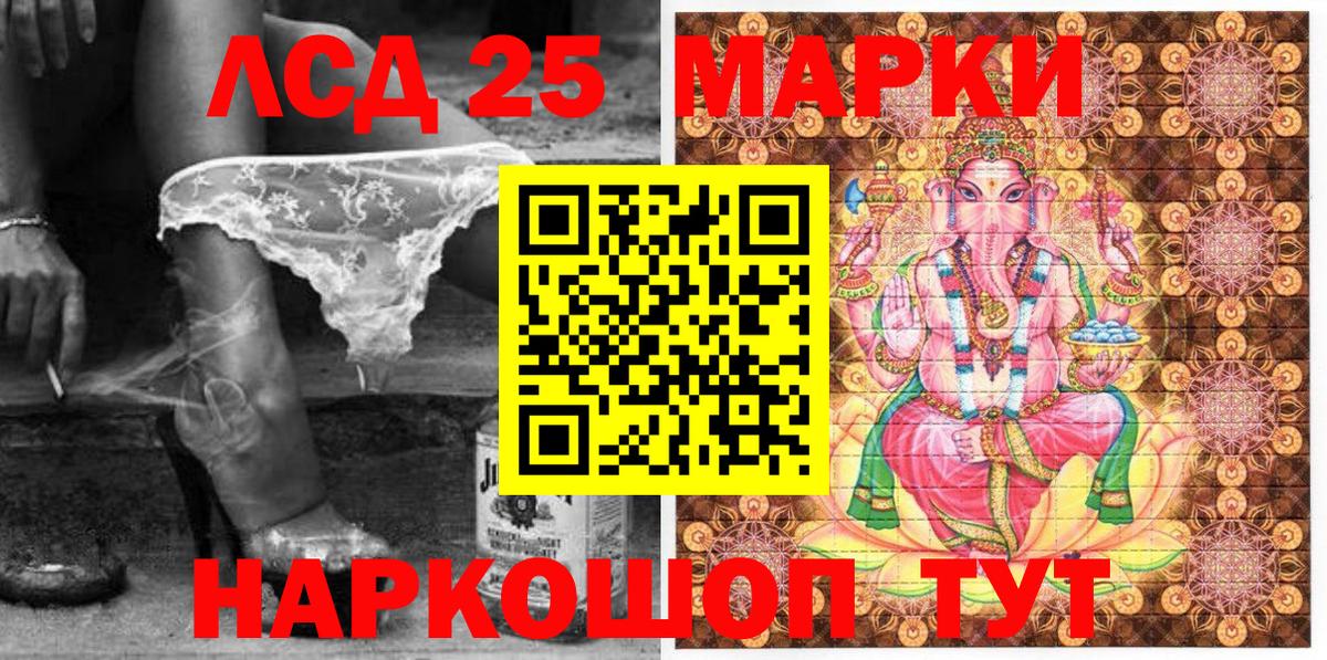 Лесосибирск  Марки 25I-NBOMe 1,8мг  Марки 25I-NBOMe 1,8мг  Вход с VPN 