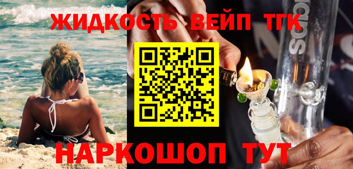ТГК вейп с тгк  Вход с VPN  Лесосибирск 